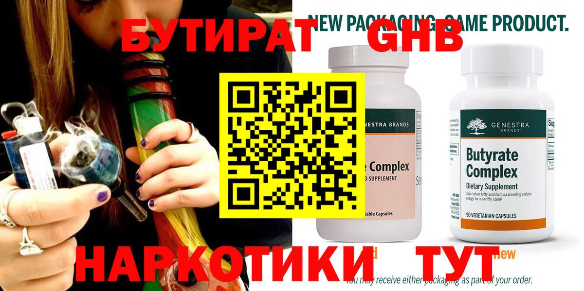 Нягань  Бутират 1.4BDO  Вход с VPN 
