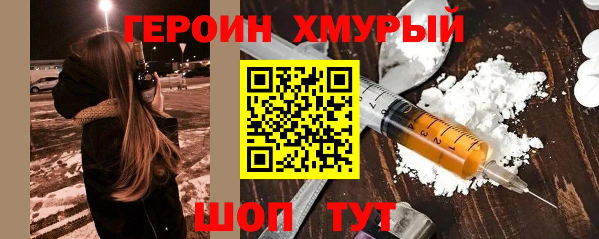Героин хмурый  Героин  Нягань  Вход с VPN 