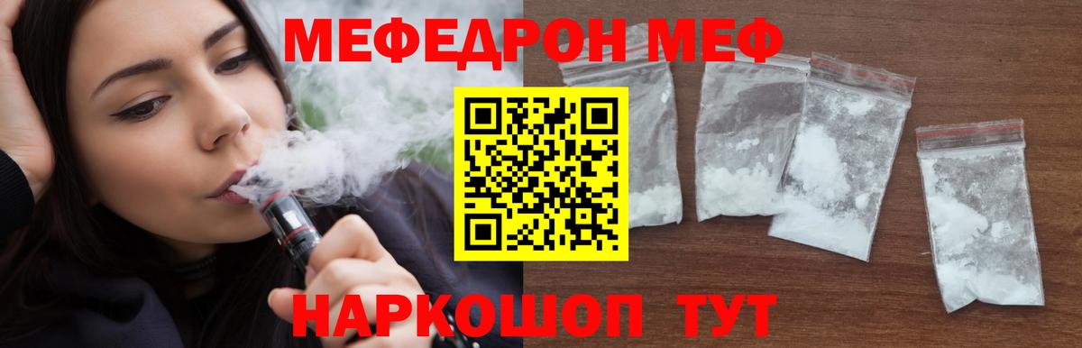 МЯУ-МЯУ mephedrone  Вход с VPN  Мефедрон  купить   Нягань 
